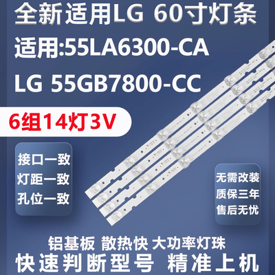 全新适用LG55LA6300-CA电视灯条