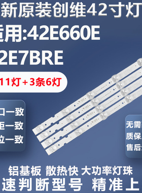 适用创维42E660E 42E7BRE 42E5DHR灯条LG-42INCH-AG15-B1/B2灯条