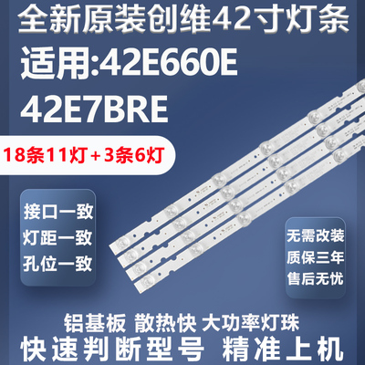 创维42E660E灯条质保三年