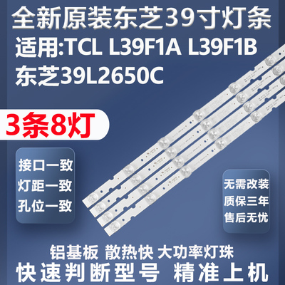 全新适用TCLL39F1A灯条