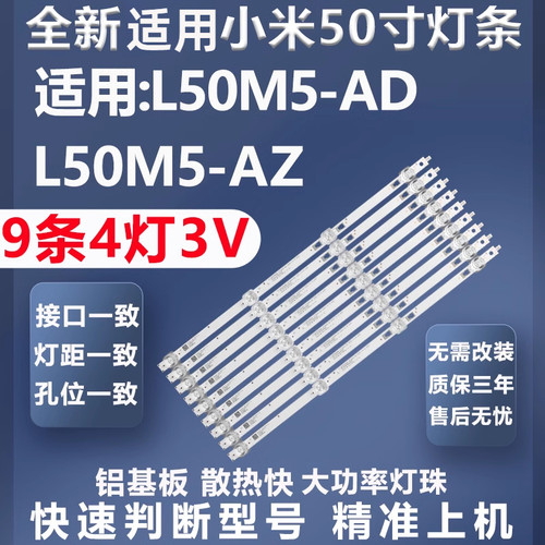 全新适用小米L50M5-AD灯条