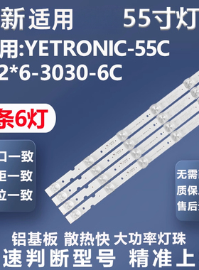 适用拼接YETRONIC-55C-12*6-3030-6C灯条545*17*1.0mm灯条LED