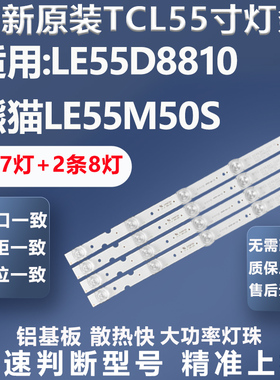 适用TCL LE55D8810熊猫LE55M50S电视灯条LED55D10A-ZC14AG-01灯条