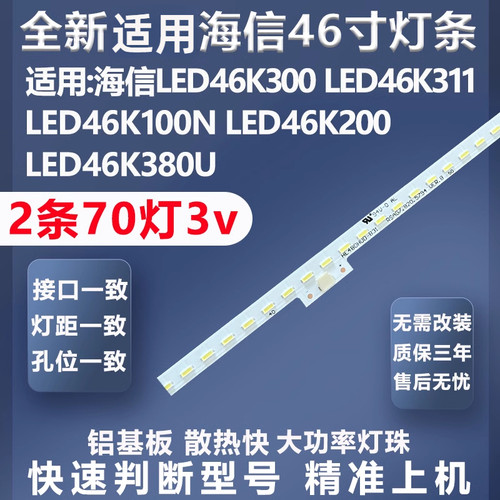 全新适用海信LED46K300灯条