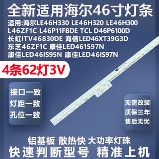 适用海尔LE46H330 LE46H320 LE46H300 L46ZF1C L46P11FBD电视灯条