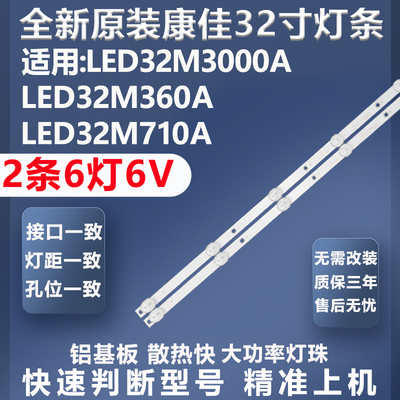 全新原装康佳LED32M3000A灯条