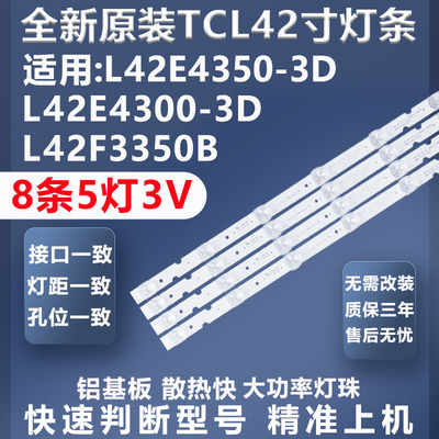 TCLL42E4350-3D灯条质保三年
