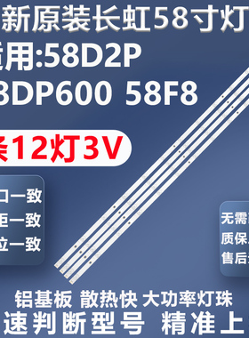 全新适用长虹58F8 58D2P 58DP600电视灯条LB-C580U18-EF8-R-G01