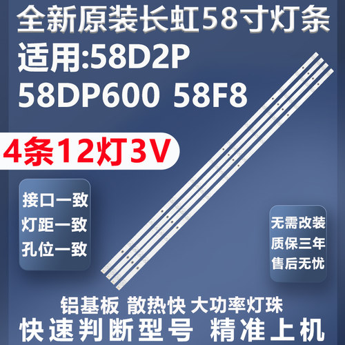 加厚铝基板长虹58F8电视灯条