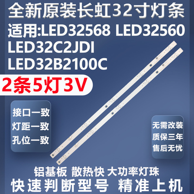 全新原装长虹LED32568灯条