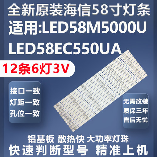 海信LE58M5000U灯条全新原装原厂