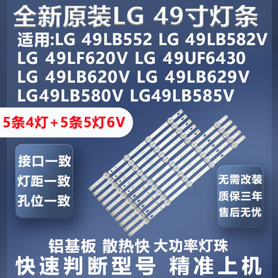 全新适用LG49LB620V电视灯条