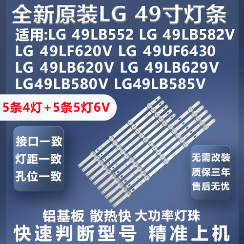 LG49LB552灯条全新原装原厂