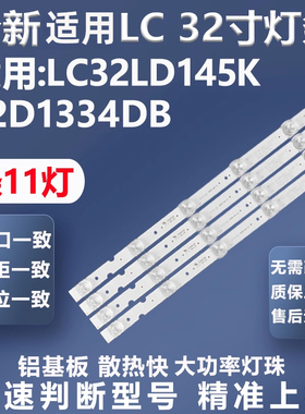 全新适用LC 32LD145K 32D1334DB LC32LD145K VES315WNDL-01灯条