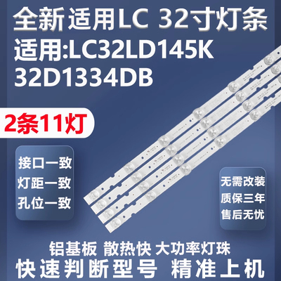 LC32LD145K灯条全新适用