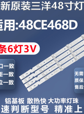 全新适用三洋48CE468D电视灯条BJSJ48D06-ZC14F-01灯条