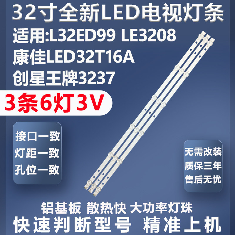 适用TCL L32ED99 LE3208电视灯条康佳LED32T16A 创星王牌3237灯条