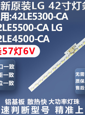 全新适用LG 42LE5300-CA 42LE5500-CA 42LE4500-CA 海信LED42K16P