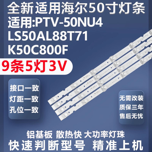 加厚铝基板海尔PTV-50NU4灯条