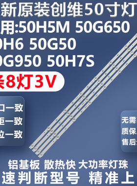 全新适用创维50H5M 50G650 50H6 50G50 50G950 50H7S灯条