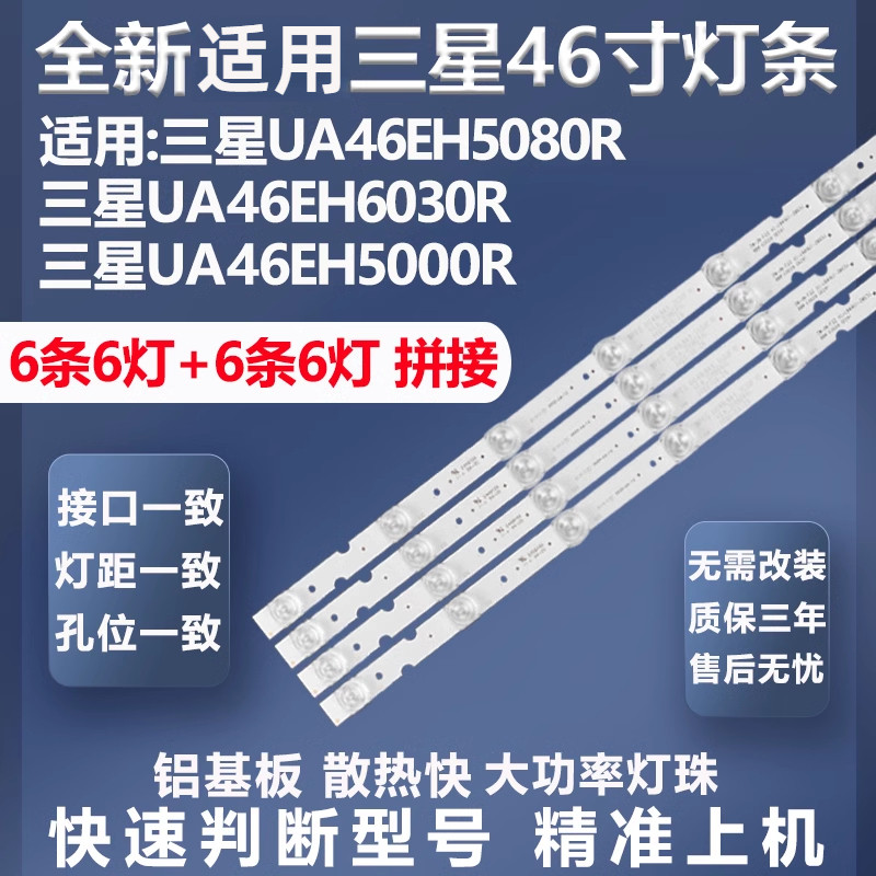 全新适用UA46EH5080R灯条三星