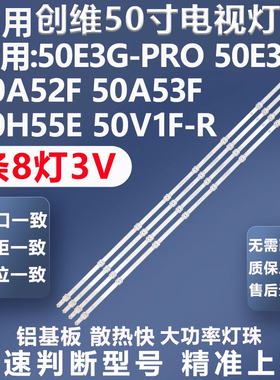 全新适用海信50E3G 50A52F 50H55E 50V1F-R 50E3F液晶电视LED灯条
