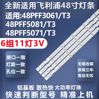 全新适用飞利浦48PFF3061/T3灯条