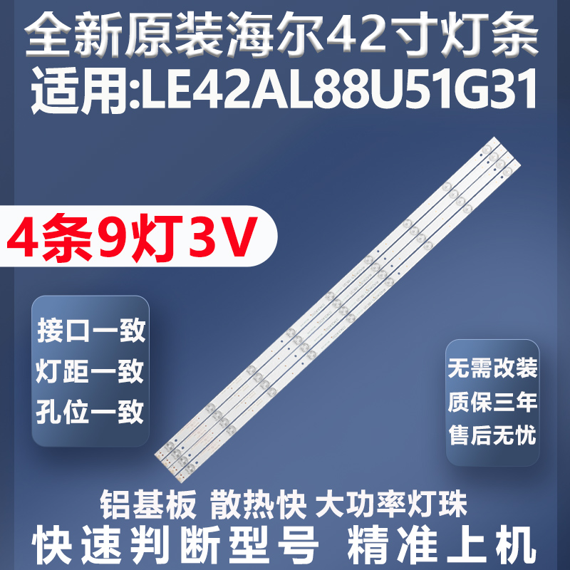 全新原装原厂海尔LE42AL88U51G31