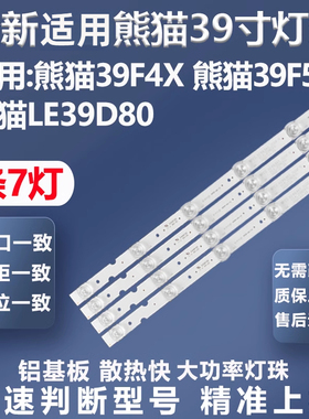 适用熊猫39F4X 39F5 LE39D80灯条OY39D07-ZC22AG-04E 303WY390042