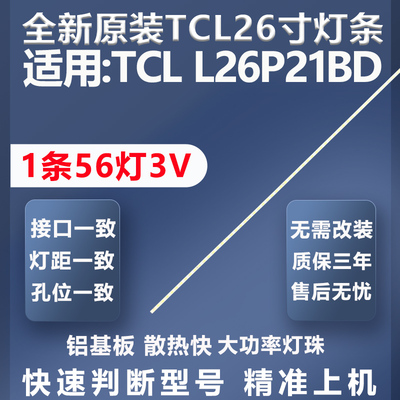 全新原装TCLL26P21BD灯条