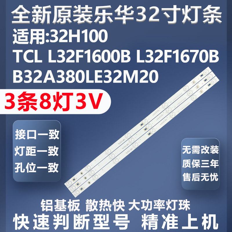 全新原装乐华32H100 TCL32F1600B L32F1670B B32A380 LE32M20灯条