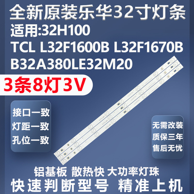 乐华32H100灯条全新原装