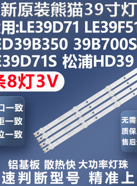 全新适用熊猫LE39D58 LED39D53S LE39D71S LE39D59SA松浦HD39灯条
