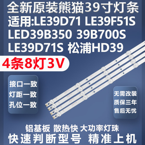 高品质灯珠熊猫LE39D58灯条