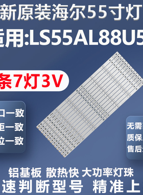 全新原装原厂海尔LS55AL88U52电视灯条CRH-B553535071352Q-REV1.3
