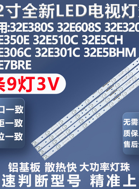 适用创维32E380S 32E608S 32E320W 32E350E 32E510C电视LED灯条