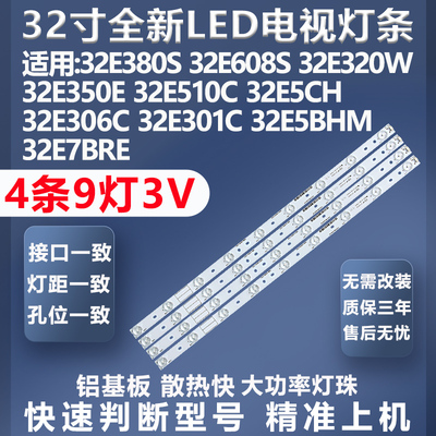 创维32E380S灯条质保三年