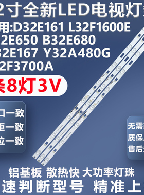 适用TCL D32E161 L32F1600E B32E650 B32E680 D32E167电视灯条