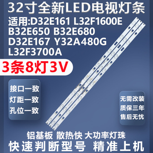 适用TCL D32E161 L32F1600E B32E650 B32E680 D32E167电视灯条