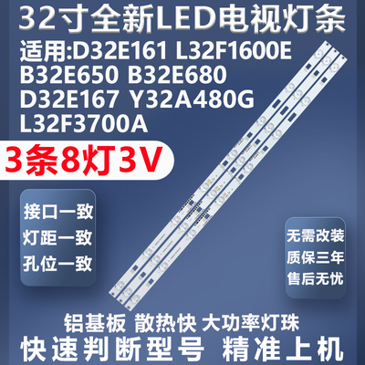 默认顺丰铝基板TCLD32E161灯条