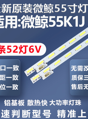 全新适用微鲸55K1J电视灯条ns-55