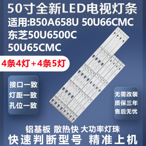 TCLB50A658U灯条质保三年