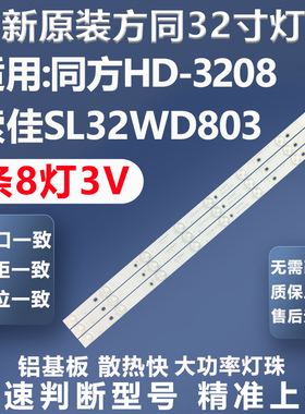 全新原装海尔HD-3208 索佳SL32WD803 HL-17320A28-0801S-01灯条