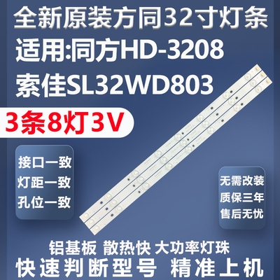 海尔HD-3208灯条全新原装原厂