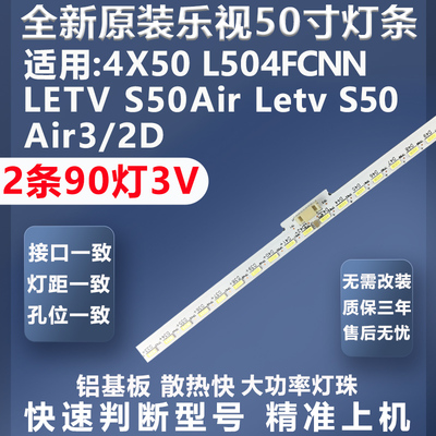 加厚铝基板乐视L504FCNN灯条