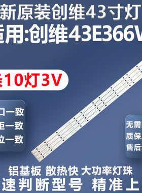 全新适用创维43E366W电视灯条AHKK43D10L-ZC14F-03灯条