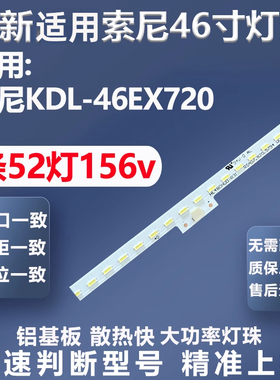 适用索尼KDL-46EX720 KDL-46EX520灯条STA460A38_rev2.0_52灯条