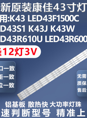 全新原装康佳L43R6000U L43M360A  L43GM1 K43K5 L43M3000A灯条