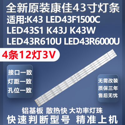康佳L43R6000U灯条全新原装原厂