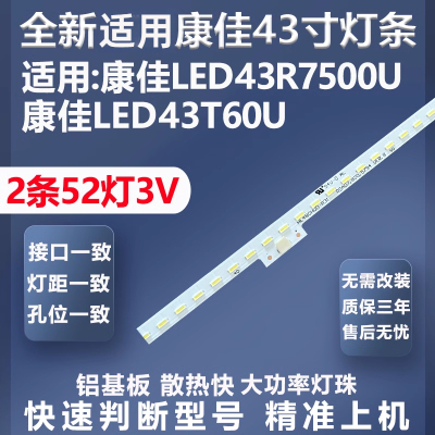 康佳LED43R7500U灯条全新适用